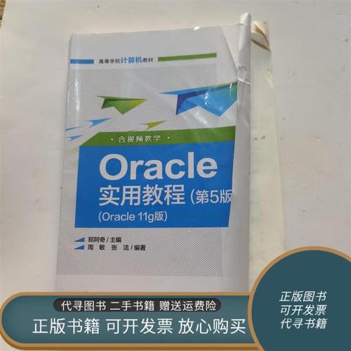 Oracle 11g视频教程如何系统学习？-图2