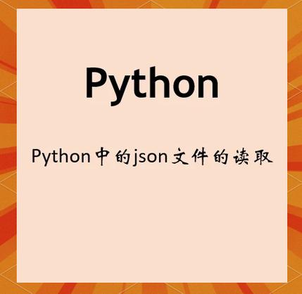 Python json库如何高效处理复杂JSON数据?-图3 Python json库如何高效处理复杂JSON数据?-图3