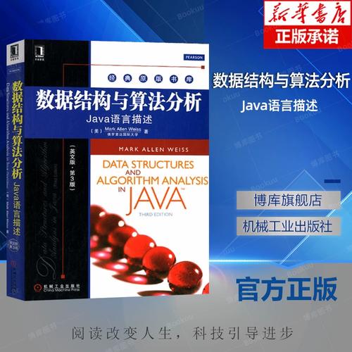 数据结构与算法分析Java版，核心是什么？-图2