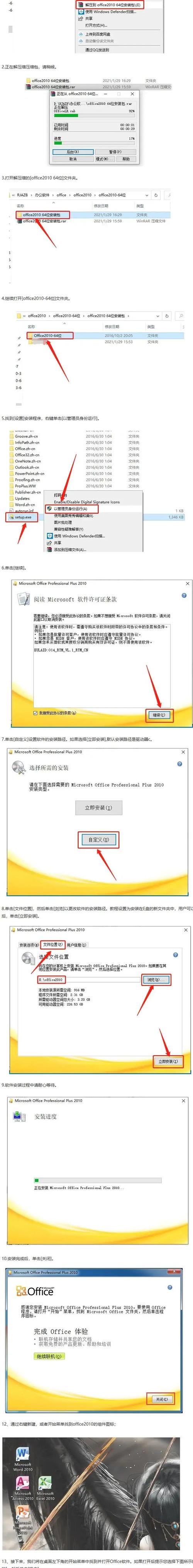 Office 2010破解教程安全吗？-图2