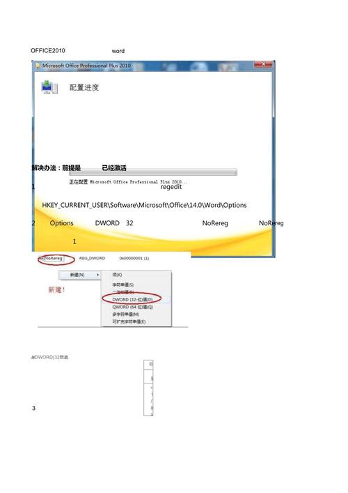 Office 2010破解教程安全吗？-图1