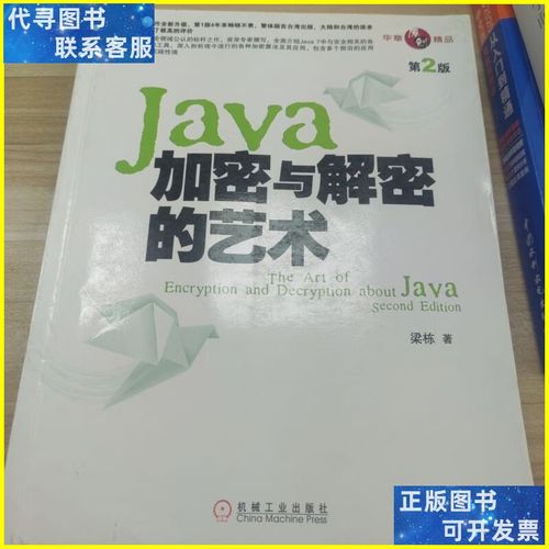 Java加密解密如何落地？实战技巧有哪些？-图1