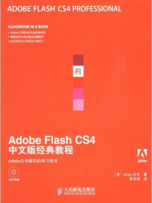 adobe flash教程下载-图1 adobe flash教程下载-图1