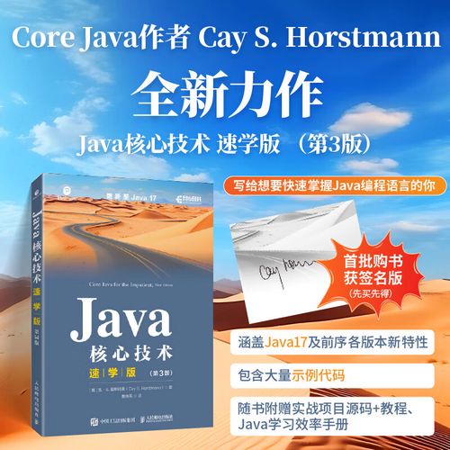 Java从入门到精通(第3版)哪里能免费下载？-图2