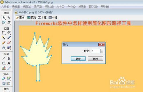 fireworks 教程 下载-图2