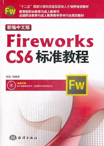 fireworks 教程 下载-图3