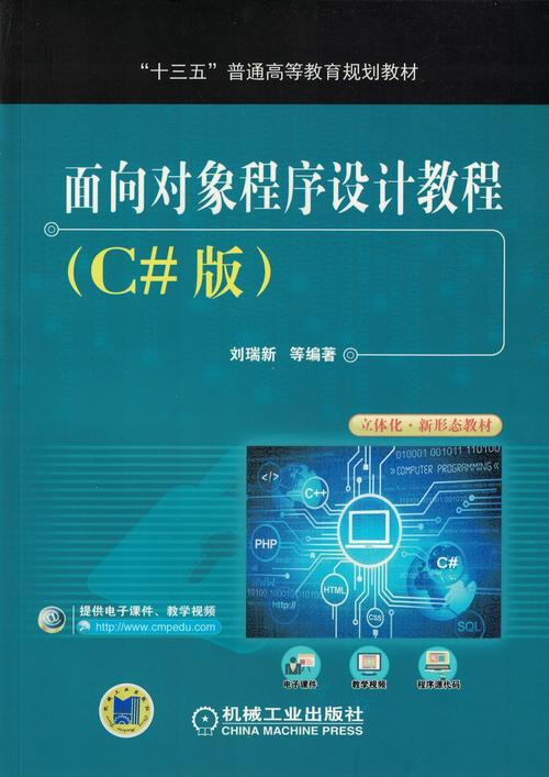 Java与面向对象程序设计教程的核心难点是什么？-图1