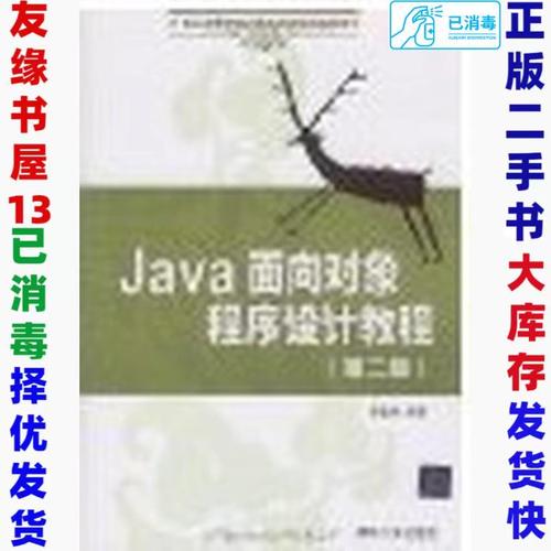Java与面向对象程序设计教程的核心难点是什么？-图2