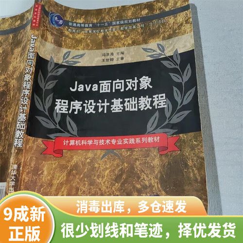 Java与面向对象程序设计教程的核心难点是什么？-图3