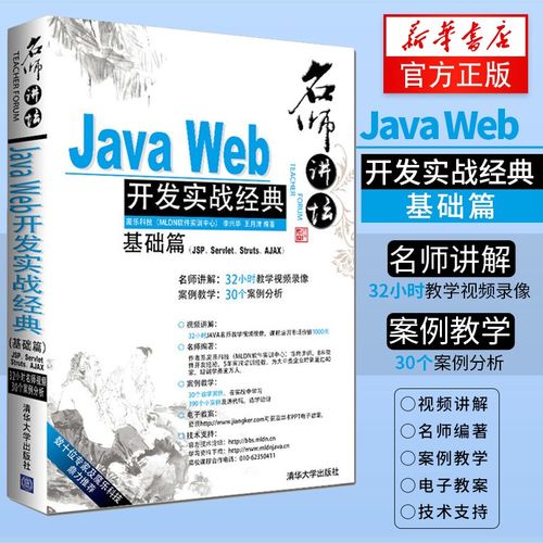 李兴华Java Web实战经典如何高效入门？-图1