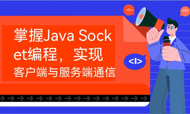 java socket通信 客户端-图2