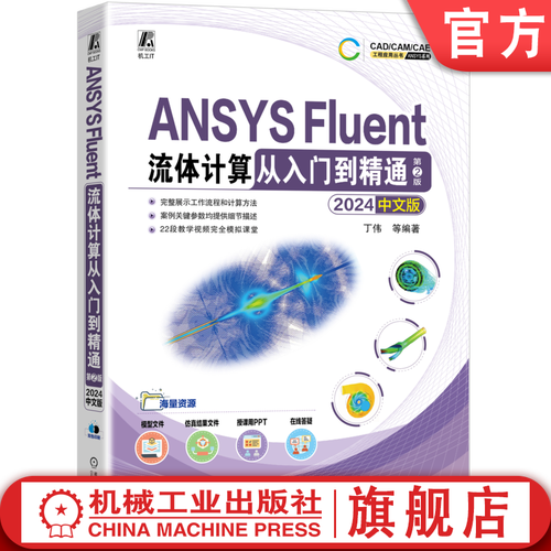 ansys fluent 教程-图3