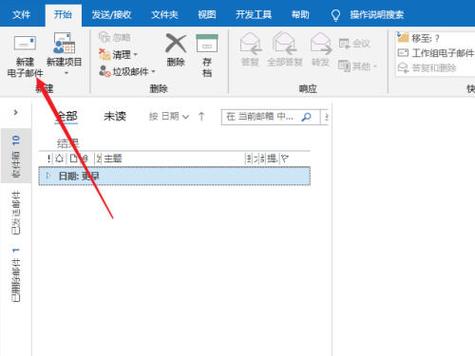 Outlook 2010教程从哪开始学？-图2