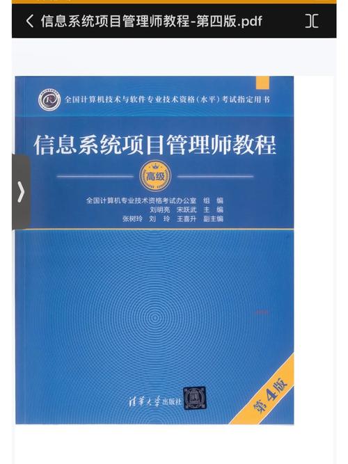 信息系统项目管理师教程pdf哪里能下载？-图1