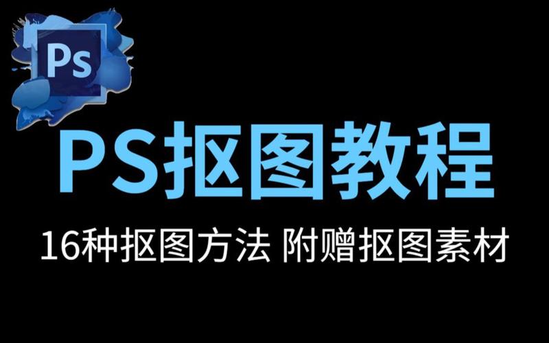 Photoshop基础教程，新手如何快速入门？-图3