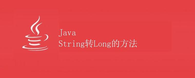 java object 转long-图1