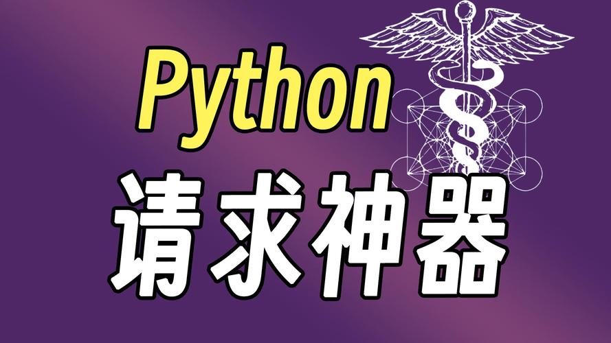 python requests cgi-图1