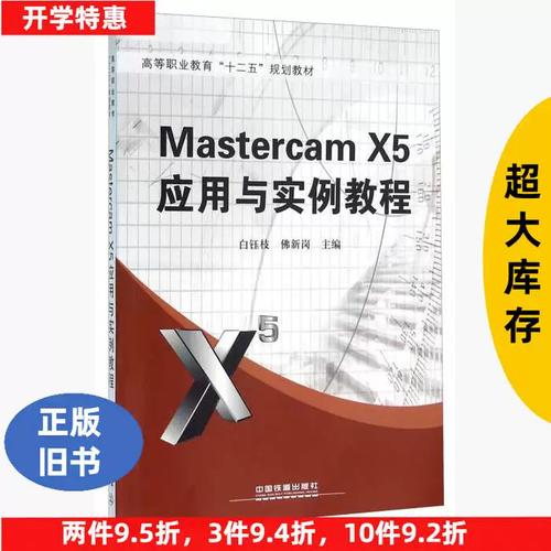mastercam x5 教程-图2