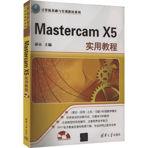mastercam x5 教程-图1