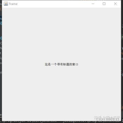 java frame与jframe-图2