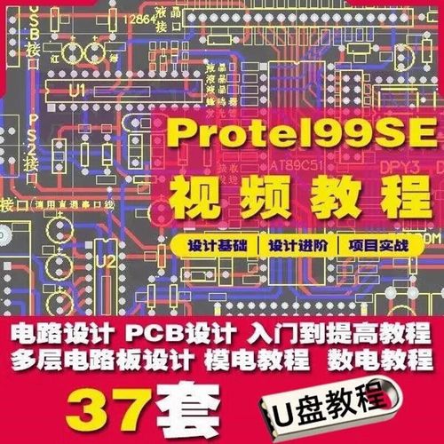Protel99SE教程，PCB设计如何从零开始？-图2