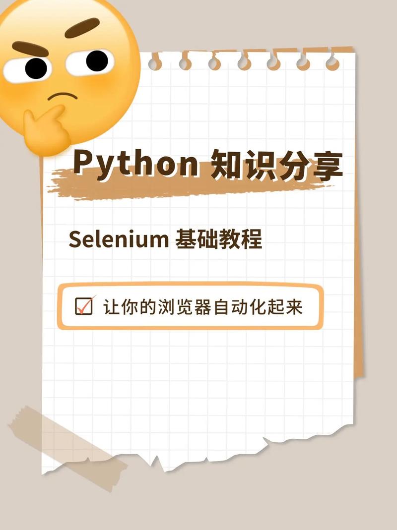 python for selenium-图2