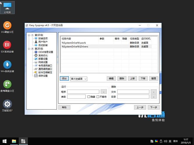 easy sysprep教程,如何快速完成系统封装?-图2 easy sysprep教程,如何快速完成系统封装?-图2