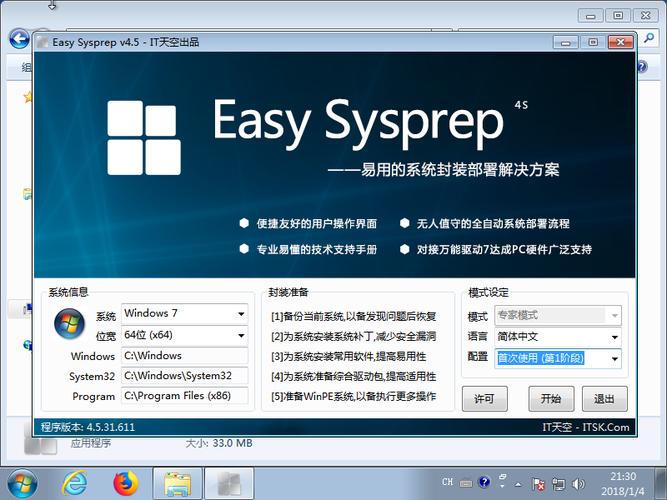 easy sysprep教程，如何快速完成系统封装？-图3