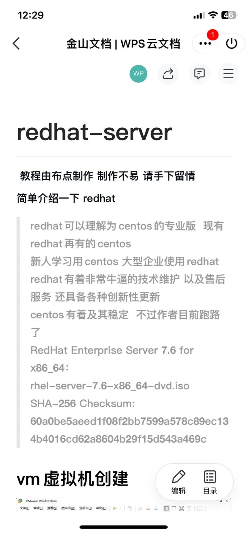 linux redhat 教程-图1