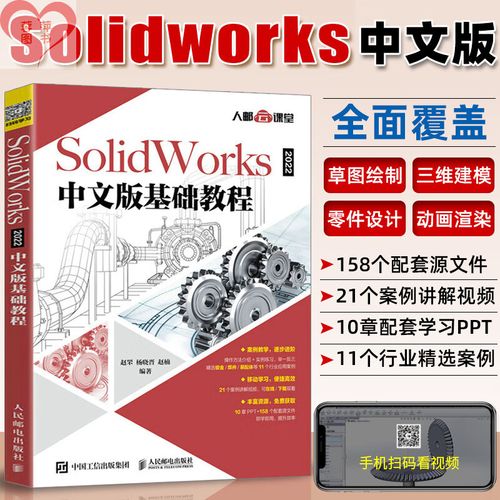 Solidworks建模教程怎么学？从哪开始学？-图2