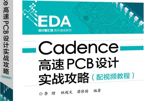 Cadence 16.5教程怎么学？零基础入门指南？-图2