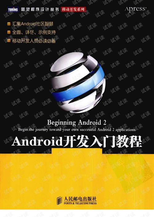 android开发教程 pdf-图1