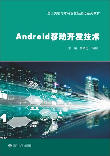 android开发教程 pdf-图3