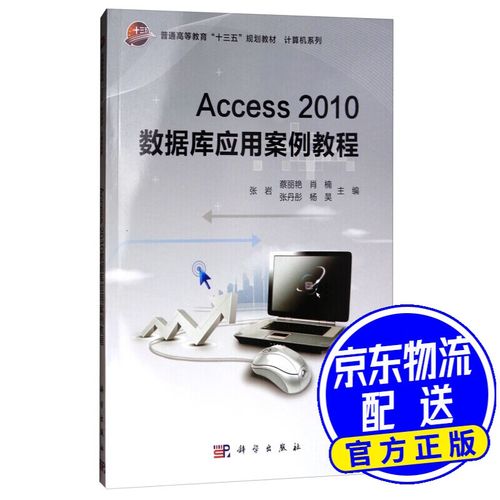 数据库access2010教程-图2