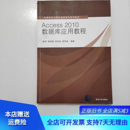 数据库access2010教程-图3