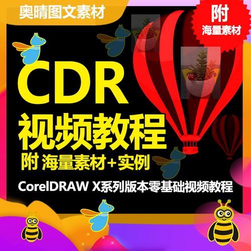 CorelDraw视频教程哪里能下载?-图1 CorelDraw视频教程哪里能下载?-图1