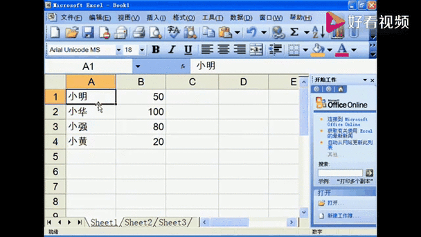 Excel 2003视频教程怎么学?-图1 Excel 2003视频教程怎么学?-图1
