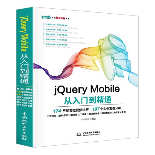 jquery mobile教程-图3