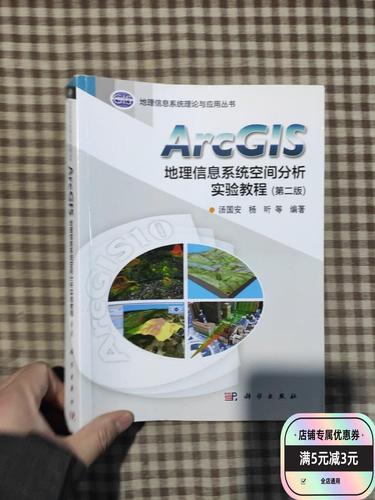 ArcGIS空间分析实验教程如何快速上手？-图2