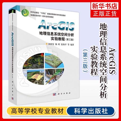 ArcGIS空间分析实验教程如何快速上手？-图1