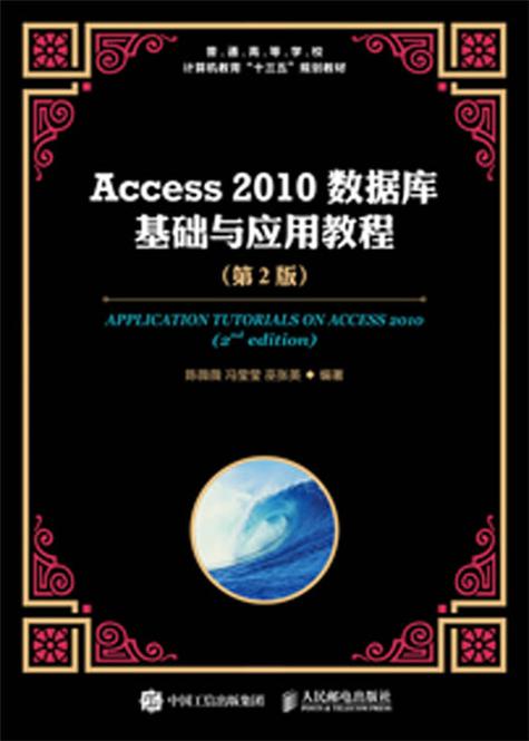 access数据库教程2010-图1