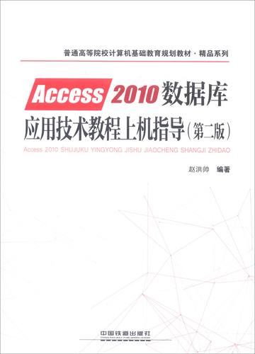 access数据库教程2010-图2