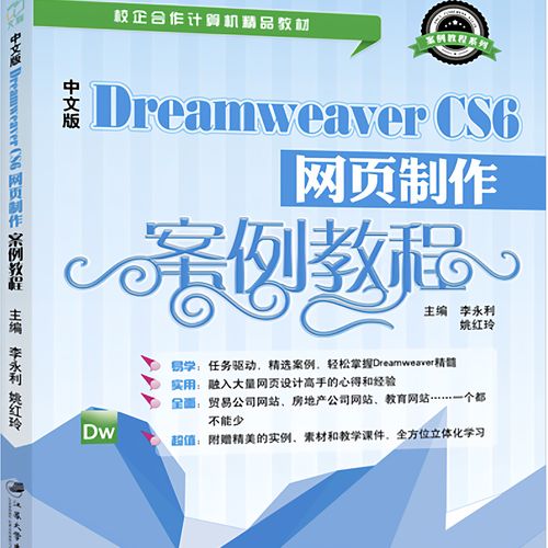 Dreamweaver教程，新手如何快速入门？-图2