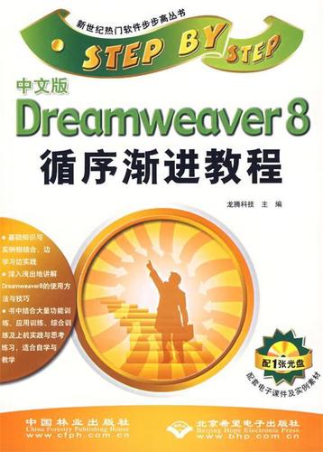 dreamweaver8 教程-图2