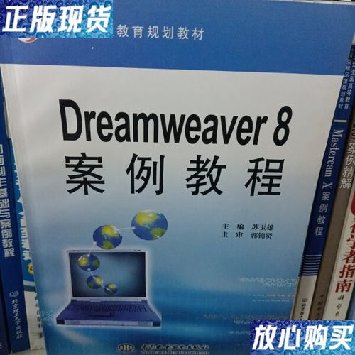 dreamweaver8 教程-图1