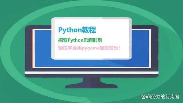 Python库如何添加背景音乐？-图1