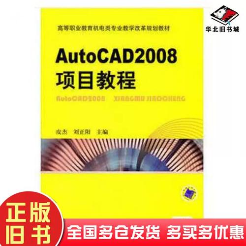 AutoCAD 2008教程从哪里开始学？-图2