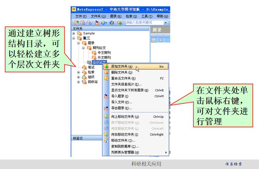 NoteExpress使用教程从哪开始学？-图2