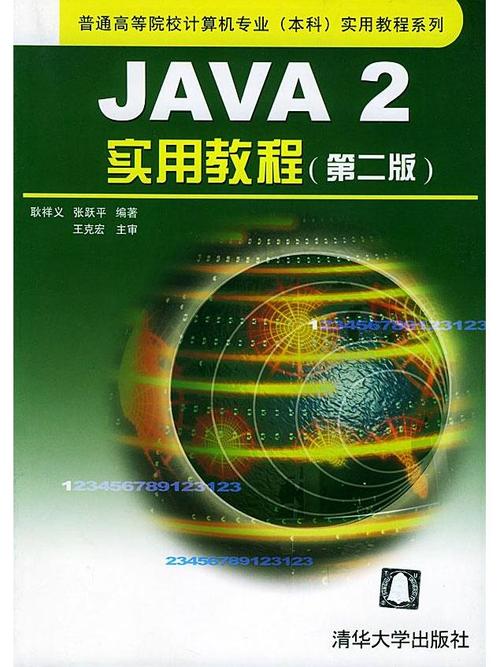 Java2实用教程第4版PDF哪里能免费下载？-图1