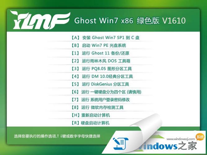 雨林木风win7旗舰版安装教程-图1 雨林木风win7旗舰版安装教程-图1
